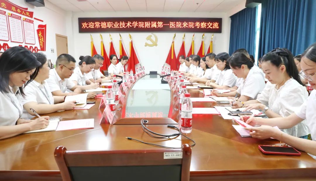常德职业技术学院附属第一医院来院交流学习