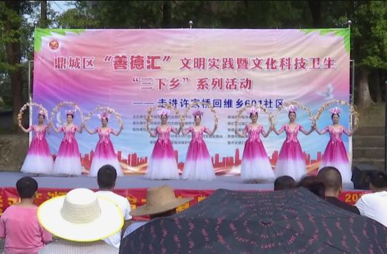 鼎城:“善德汇”文明实践活动走进许家桥回维乡
