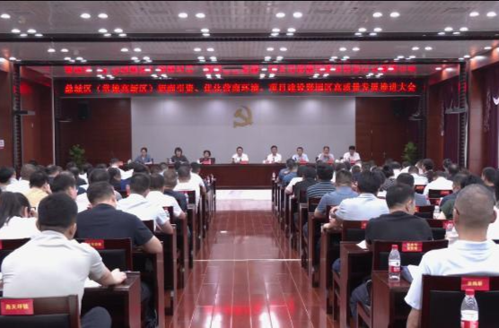 鼎城区（常德高新区）招商引资、优化营商环境、项目建设暨园区高质量发展推进大会召开