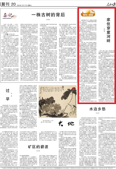 人民日报看湖南 | 家住穿紫河畔（我与一座城）
