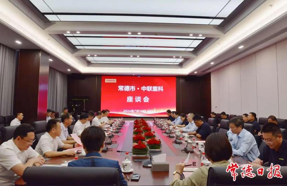 罗毅君周振宇赴中联重科总部开展座谈交流