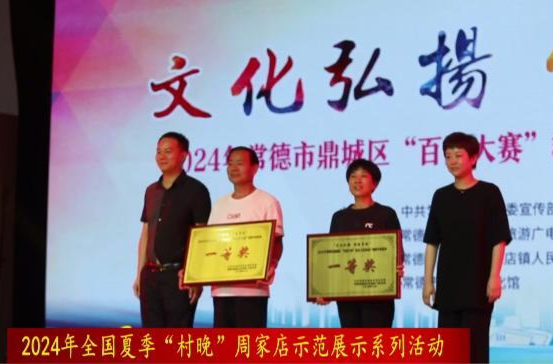2024年鼎城区“百团大赛”群众文化活动广场舞专场复赛在周家店镇举行