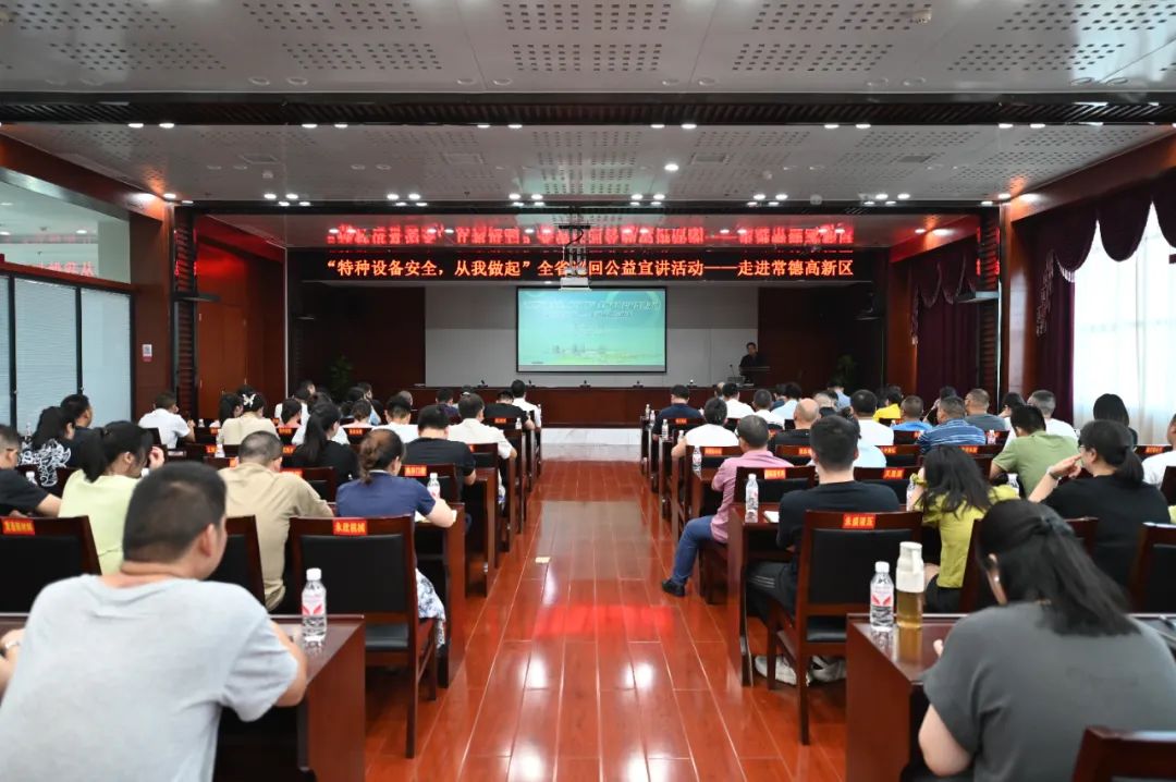 “特种设备安全，从我做起”全省巡回公益宣讲活动走进常德高新区