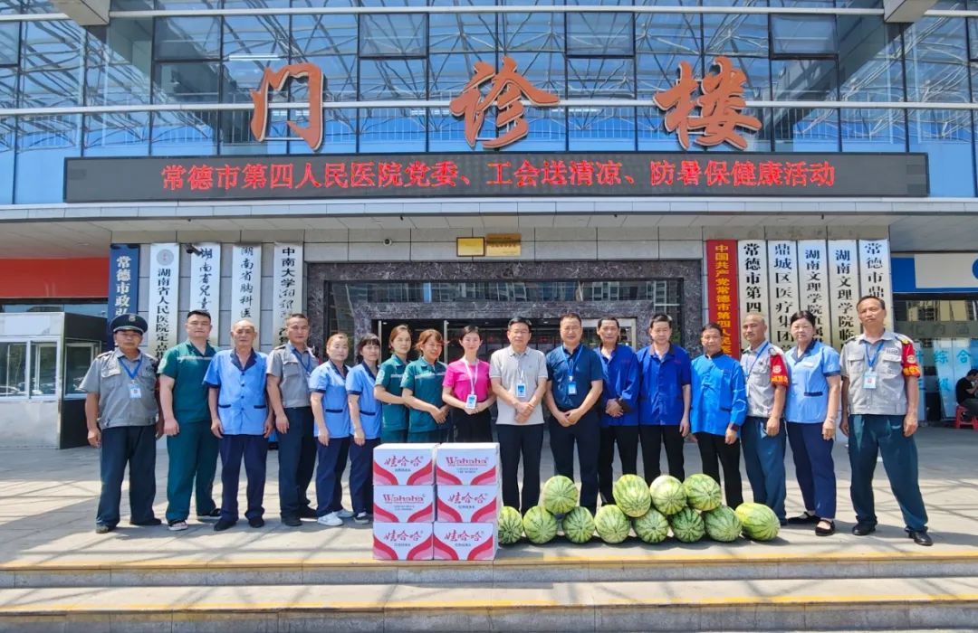 【卓越人文】医院党委、工会夏日送清凉
