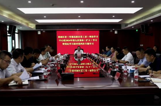 陈远主持鼎城区委（常德高新区党工委）理论学习中心组2024年第九次集体（扩大）学习暨党纪学习教育第四次专题学习