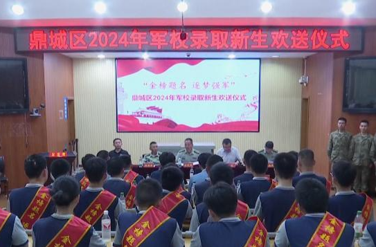 鼎城：为27名军校录取新生举行欢送仪式
