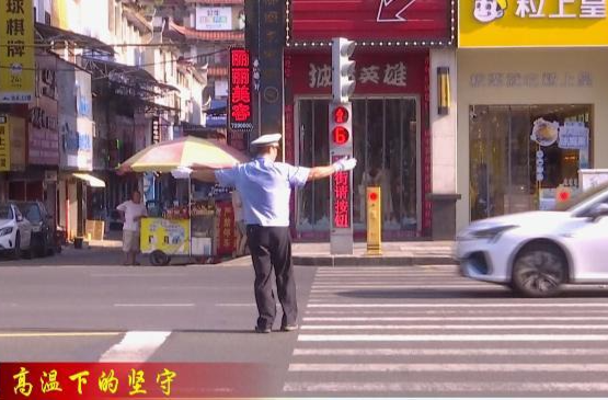 高温下的坚守·鼎城交警 ：守一线   保畅通