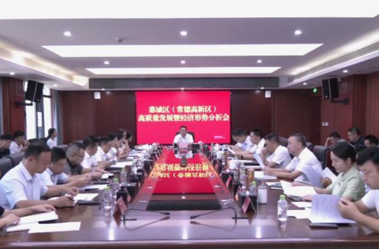 陈远主持召开鼎城区（常德高新区）高质量发展暨经济形势分析会