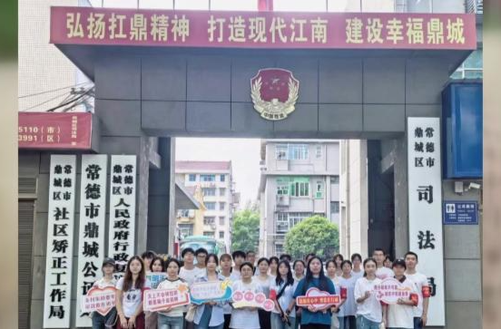 鼎城区司法局:组织大学生志愿者开展“送法下乡”活动