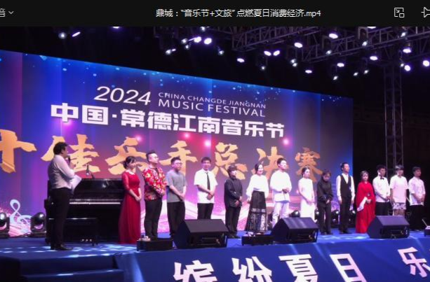 鼎城:“音乐节+文旅” 点燃夏日消费经济