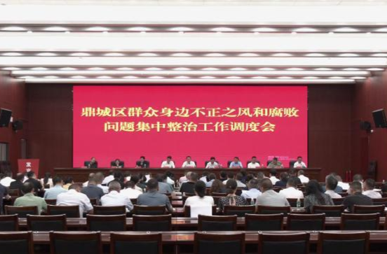 陈远主持召开鼎城区群众身边不正之风和腐败问题集中整治工作调度会