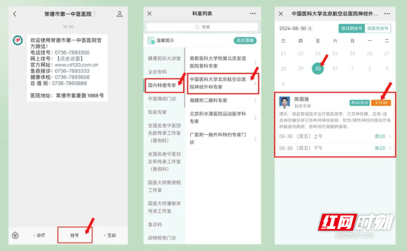 北京航空总医院神经外科专家陈国强教授将于8月30日来常德市第一中医医院坐诊