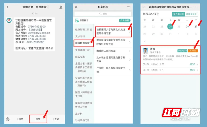 北京友谊医院骨科专家唐海教授将于8月24日来常德市第一中医医院坐诊三天