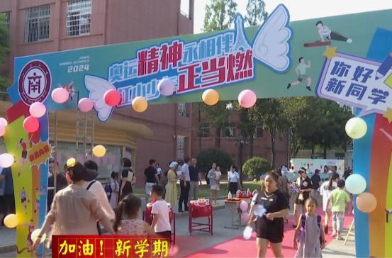 【加油！新学期】鼎城：别样“入学礼”点燃“新学期”
