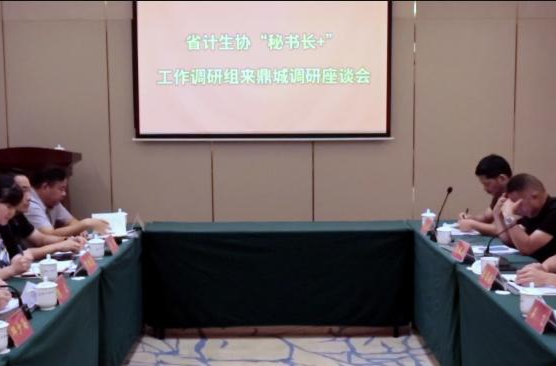 省计生协调研组来鼎城调研“秘书长+”工作
