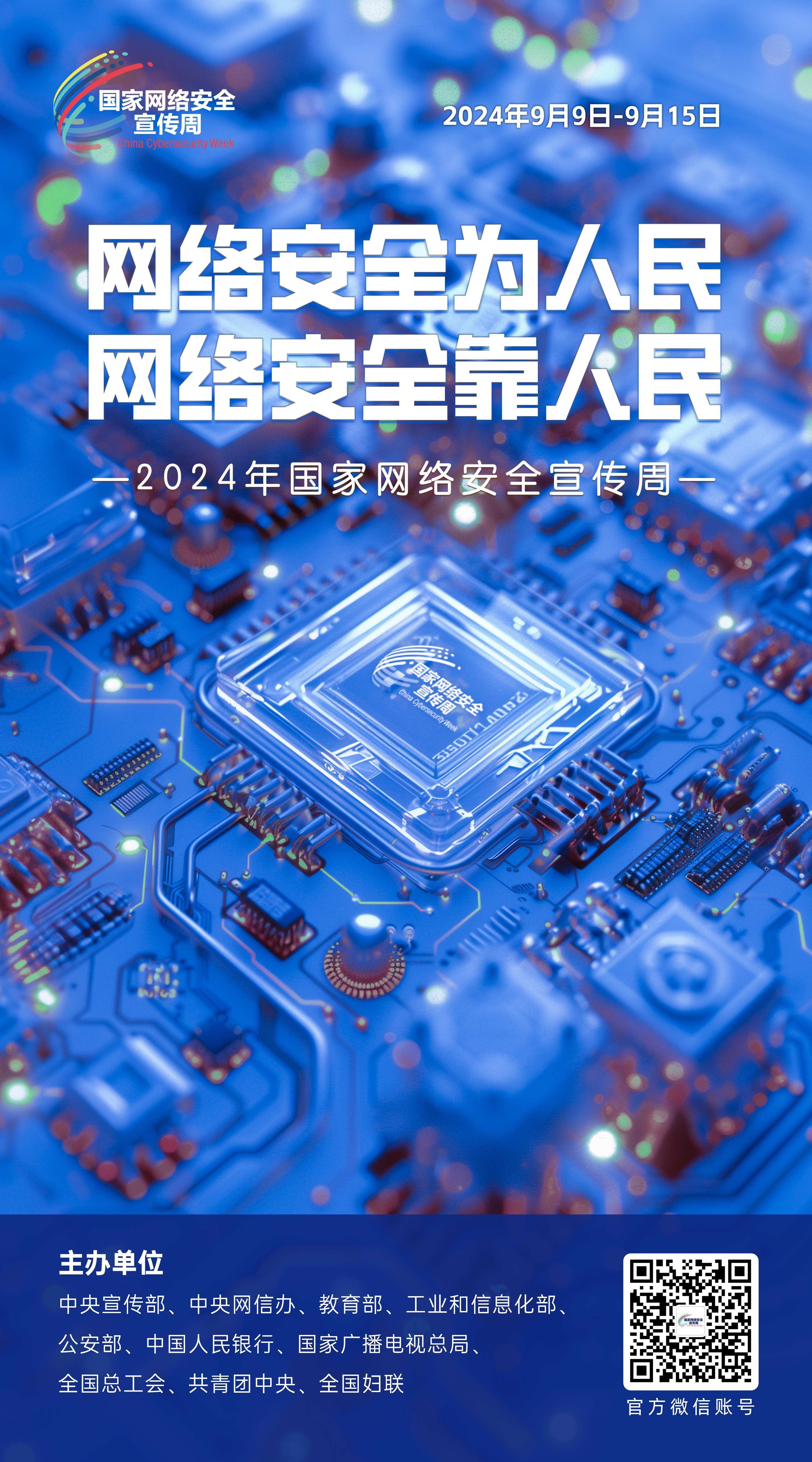 抢先发布 | 网络安全主题海报来啦！