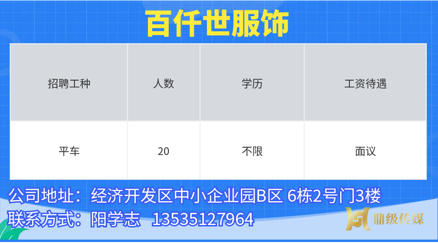 2024年鼎城区岗位惠民招聘信息第26期