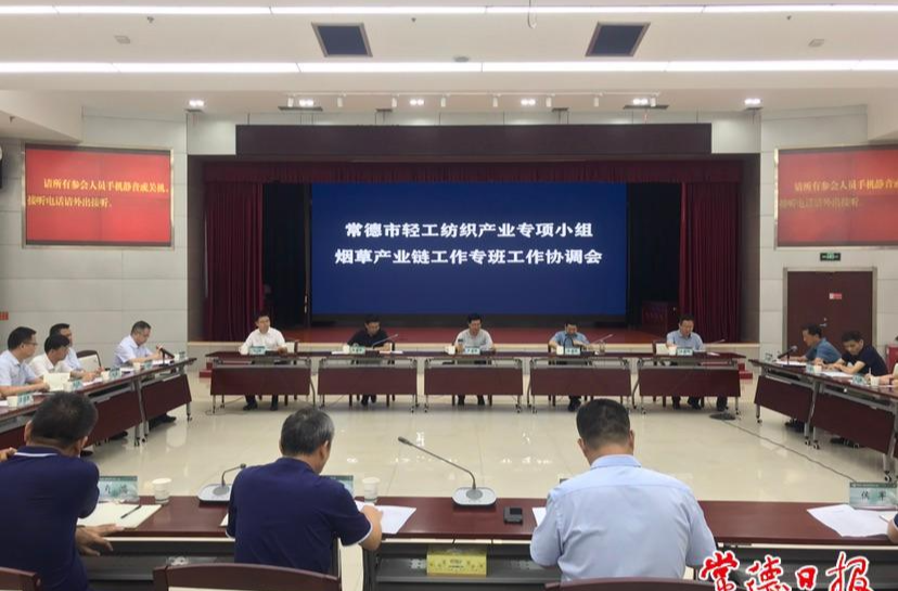 烟草产业链工作专班召开专题协调会