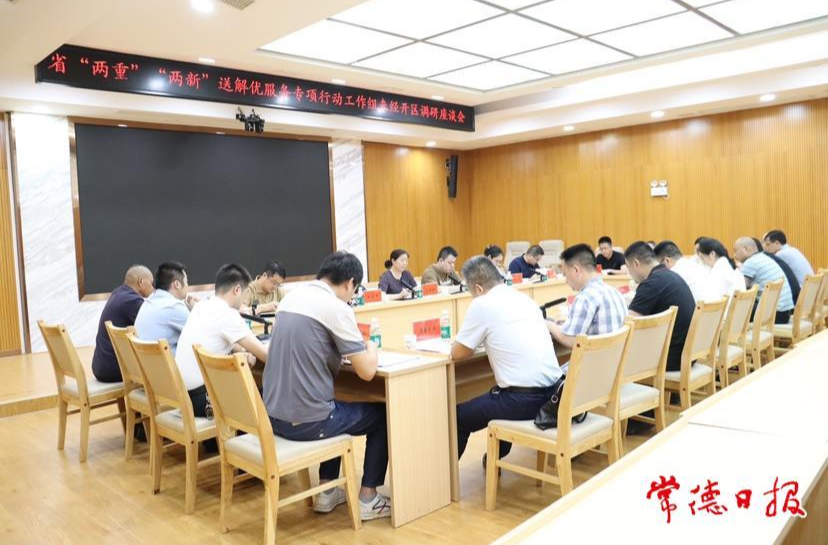 省“两重”“两新”送解优专项行动工作组走进常德园区