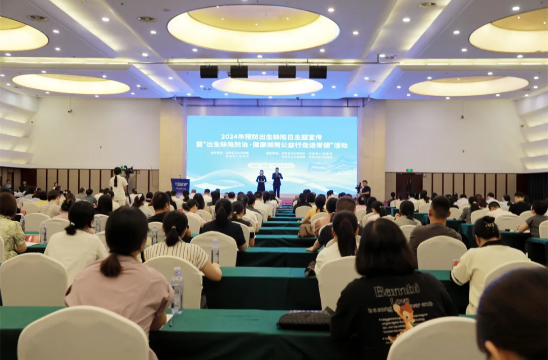 2024年预防出生缺陷日主题宣传暨“出生缺陷防治·健康湖南公益行走进常德”活动正式启动