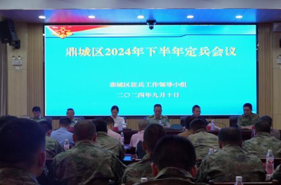 鼎城:部署2024年下半年集中审批定兵工作