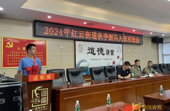 红云街道：举行新入伍士兵欢送仪式
