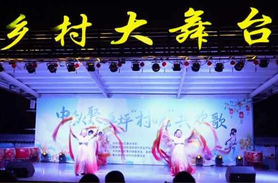 草坪镇：“村晚”欢腾迎中秋     载歌载舞展乡情