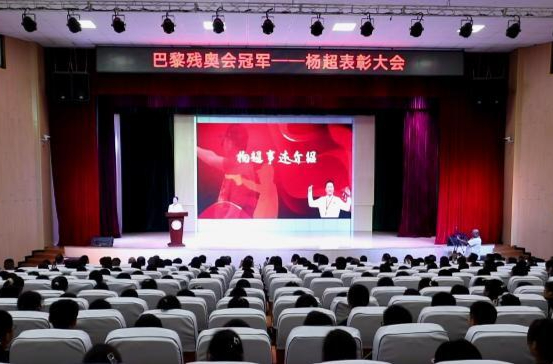 鼎城区隆重表彰巴黎残奥会冠军杨超