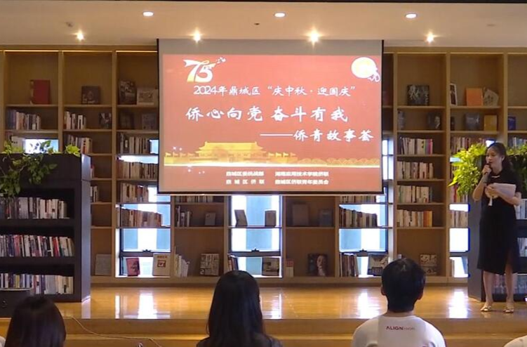 鼎城区侨联：开展侨青故事荟活动