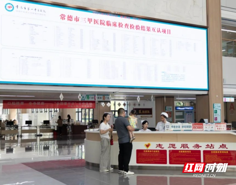 一次检，多家认！常德市第一中医医院积极推行检查检验结果互认让患者省钱更省心