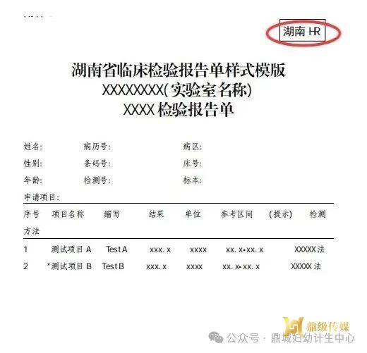 鼎城妇幼：全面落实检验检查结果互认