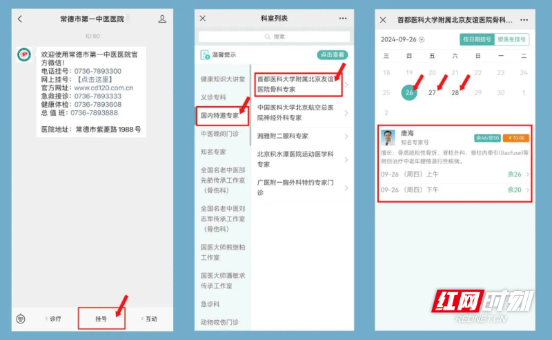 北京友谊医院骨科专家唐海教授将于9月26日来常德市第一中医医院坐诊三天