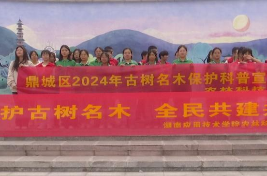 鼎城：古树名木保护科普宣传周活动启动