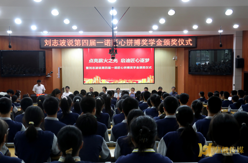 鼎城：点亮薪火之光 启迪匠心逐梦 第四届一诺匠心拼搏奖学金颁奖典礼举行