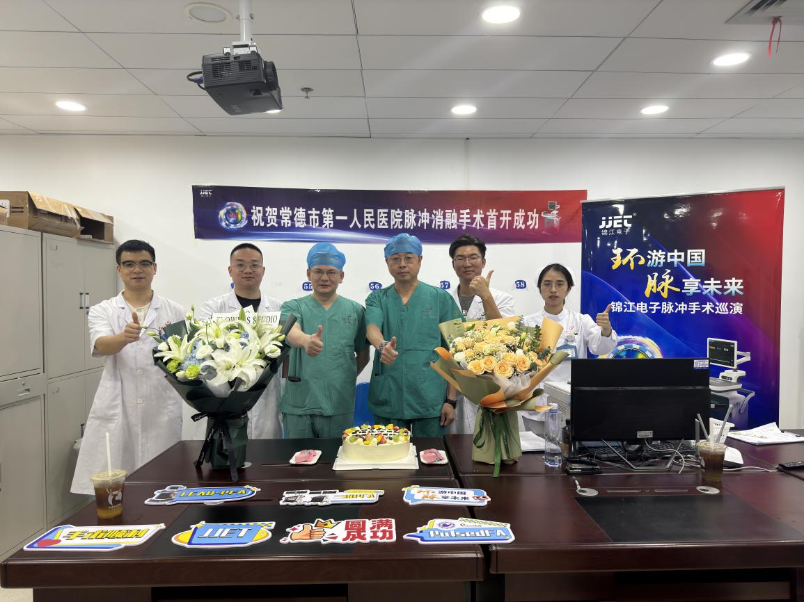 根治房颤再添新武器！常德市第一人民医院开展全市首例脉冲电场消融手术