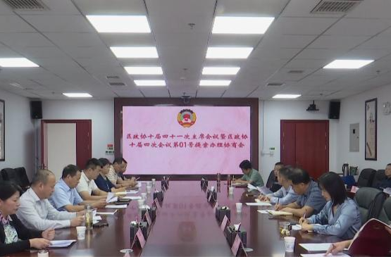 鼎城区政协：协商第01号提案办理情况