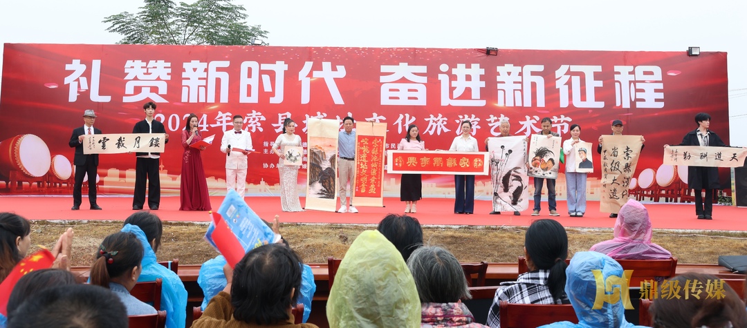 “礼赞新时代 奋进新征程”2024年索县城址文化旅游艺术节圆满举行