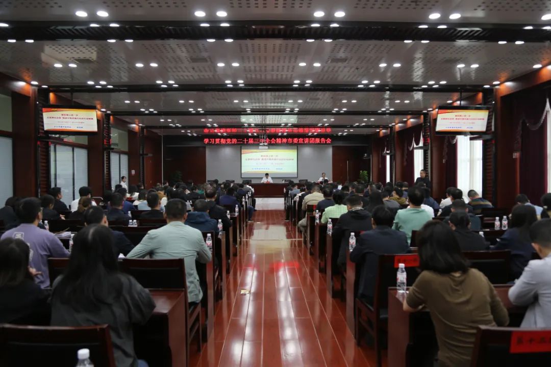 常德高新区举行学习贯彻党的二十届三中全会精神市委宣讲团报告会