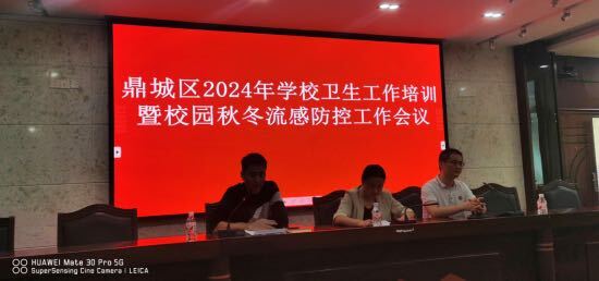 鼎城区召开2024年学校卫生工作培训暨校园秋冬流感防控工作会议