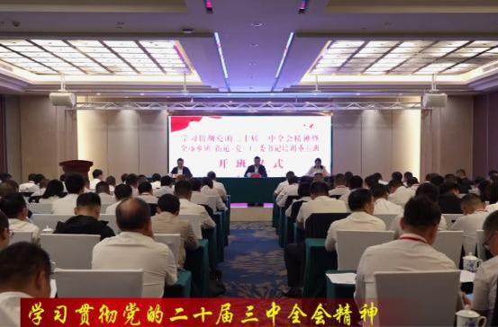 学习贯彻党的二十届三中全会精神暨全市乡镇（街道）党（工）委书记培训重点班在鼎城开班