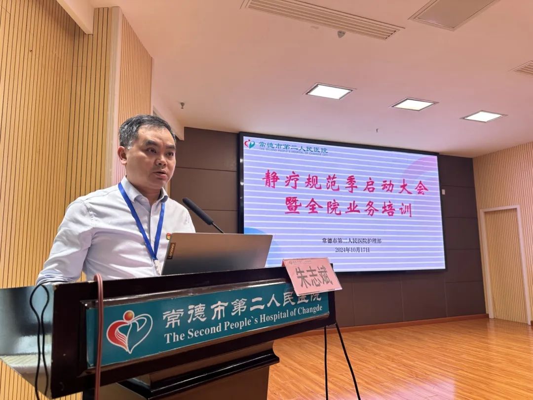 强化业务能力，提升护理质量——常德市第二人民医院开展全院护理业务培训
