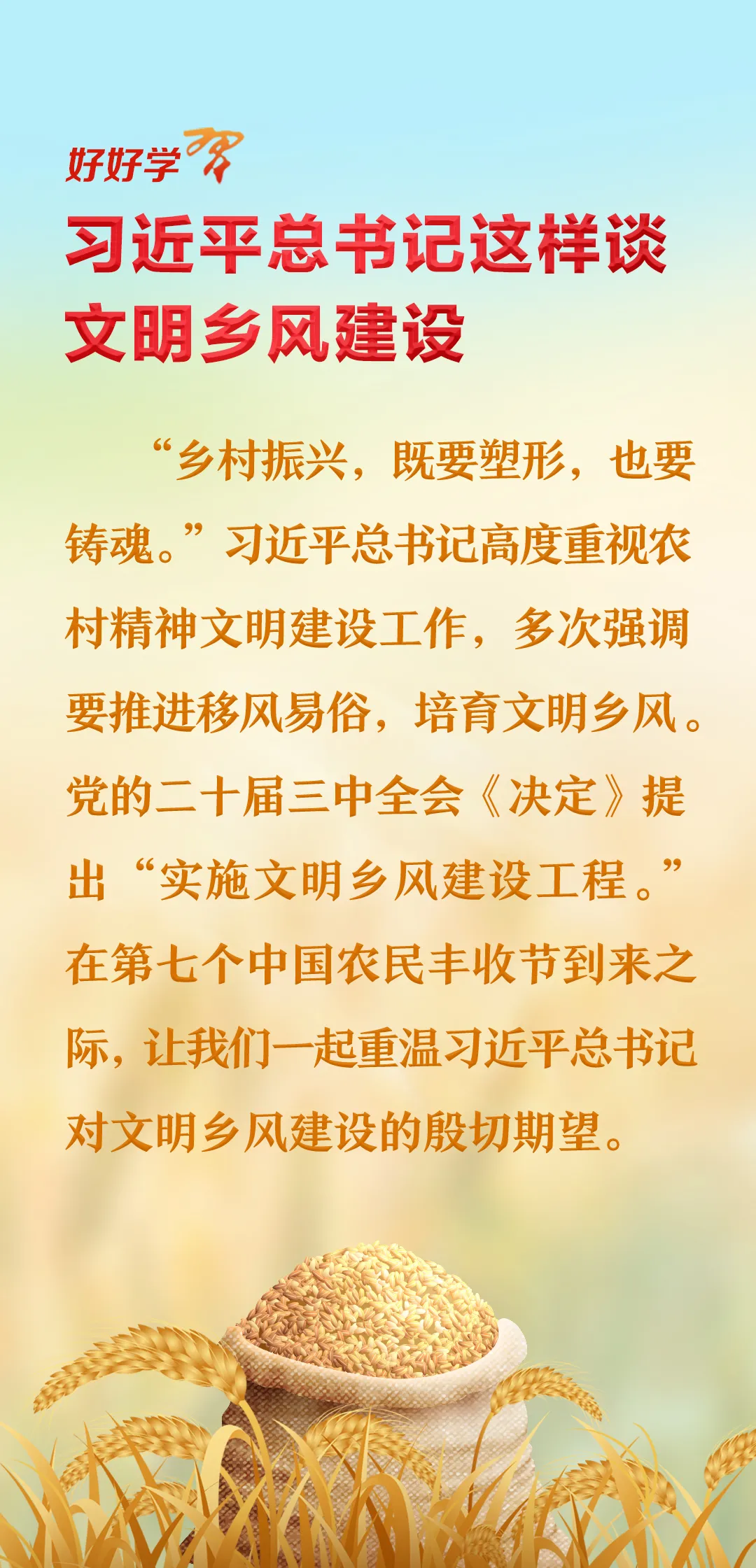 习近平总书记这样谈文明乡风建设