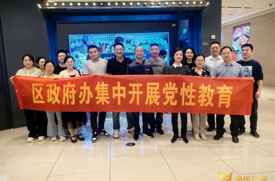 区政府办组织观看红色电影《望海潮·一生交给党》