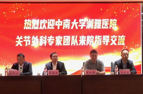 常德一医骨科与中南大学湘雅医院骨科-关节外科建立协作指导合作关系