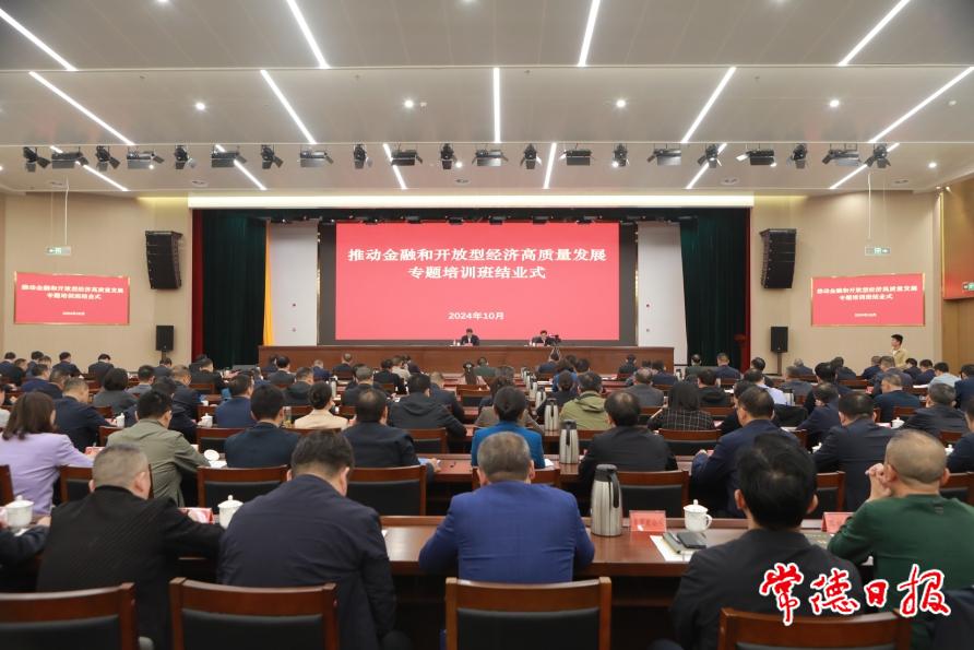 罗毅君：提高全市领导干部金融工作和对外开放工作能力 把学习成果转化为推动改革发展的强大动力