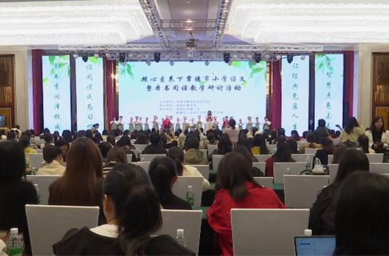 鼎城举行“核心素养下常德市小学语文整本书阅读”教学研讨活动