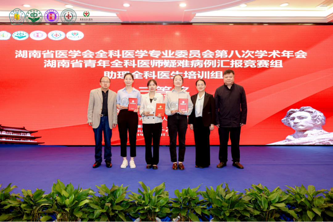 常德市第二人民医院青年医师在省级疑难病例汇报中荣获三等奖