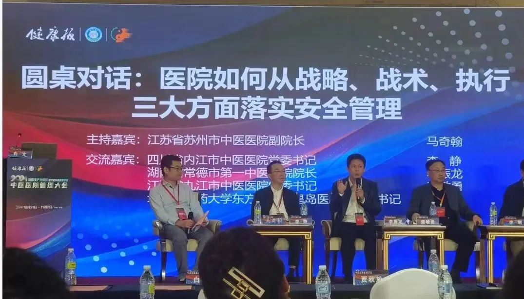 市第一中医医院院长李振龙受邀在2024中医医院管理大会作经验分享