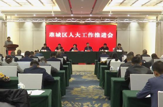 鼎城区人大工作推进会举行