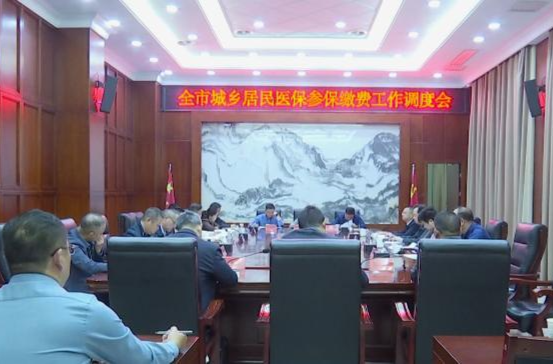 常德市城乡居民医保参保缴费工作调度会在鼎城举行